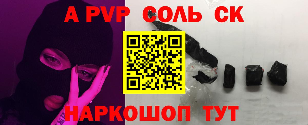 APVP Crystall  A-PVP Crystall  Alfa_PVP СК  купить наркоту  Вход с VPN  Артёмовский 