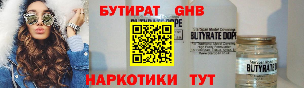 Артёмовский  БУТИРАТ 1.4BDO  Вход с VPN 