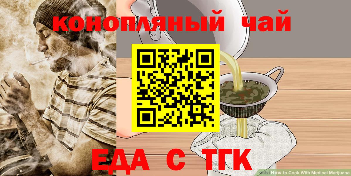 Еда ТГК марихуана Артёмовский