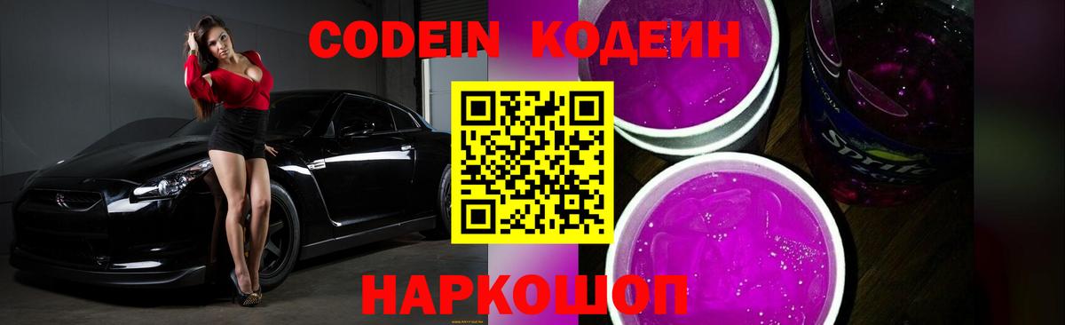 Кодеиновый сироп Lean напиток Lean (лин)  Вход с VPN  Артёмовский  Кодеин напиток Lean (лин) 