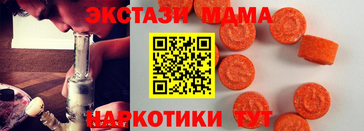 Экстази  Экстази MDMA  ЭКСТАЗИ 300 mg  Вход с VPN  Артёмовский 