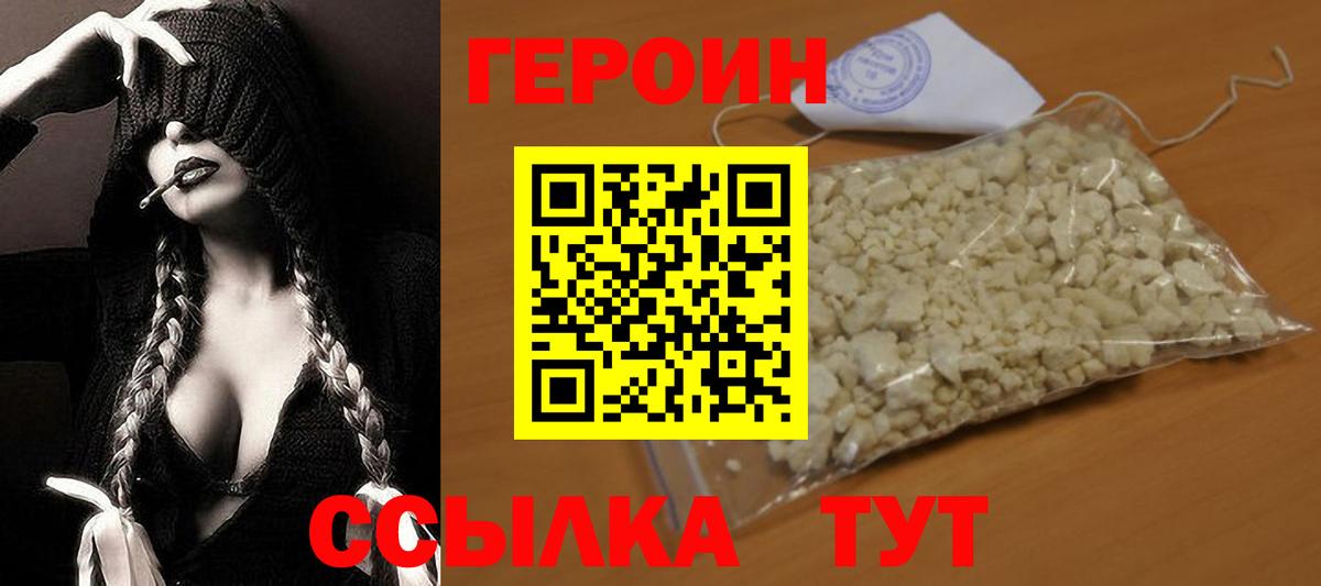 Героин афганец  Героин  Артёмовский  Вход с VPN 