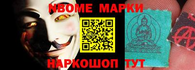 марки nbome Новокубанск