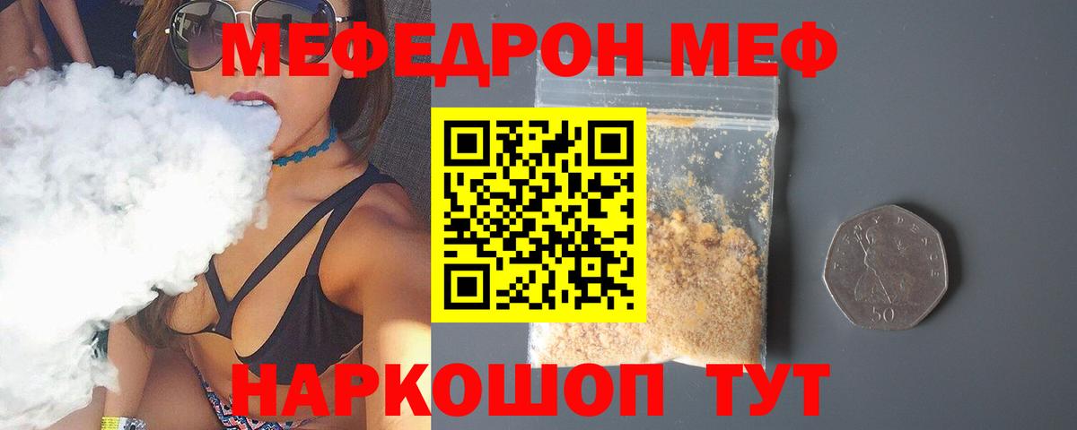 Меф мяу мяу кристаллы Артёмовский