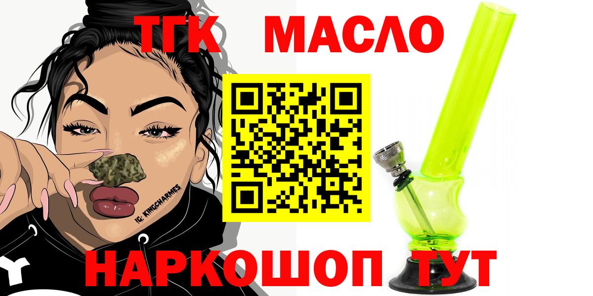 Дистиллят ТГК вейп с тгк Артёмовский